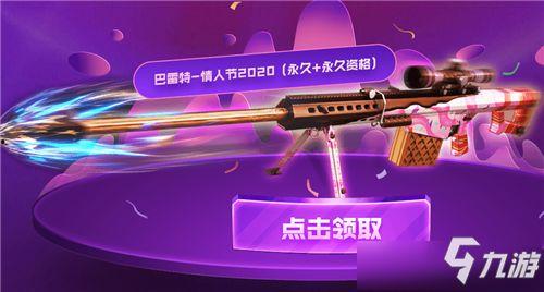 cf活动爆料最新巴雷特,活动爆料揭示神秘特性